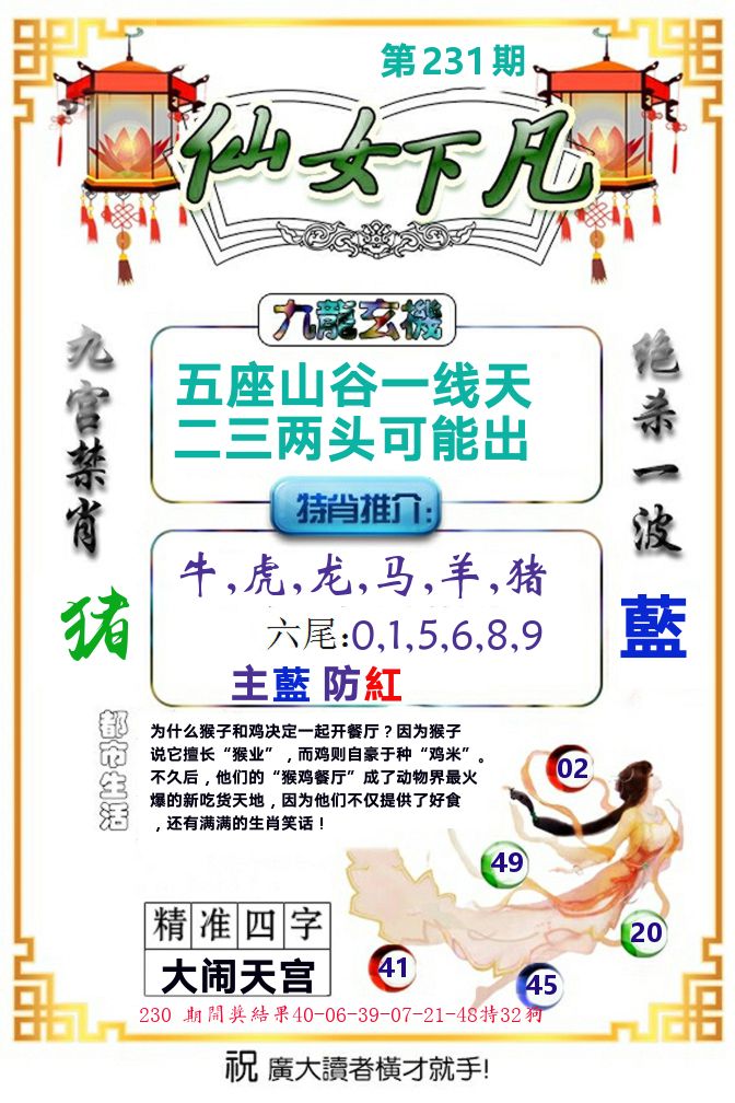 仙女下凡 第231期