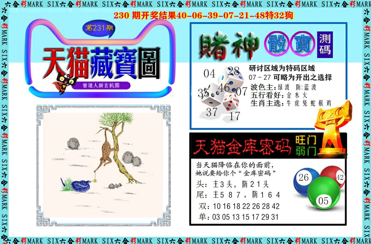 天猫藏宝图 第231期