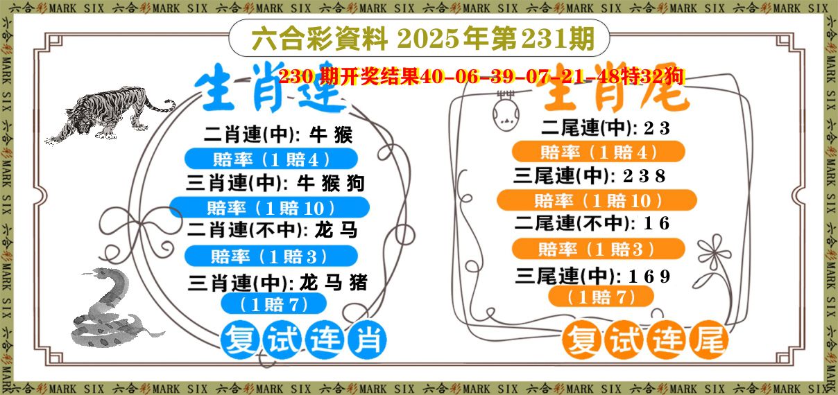 复试连 第231期