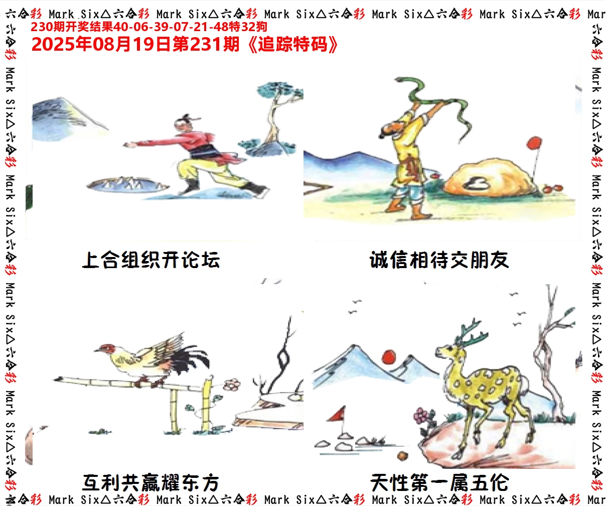追踪特码 第231期