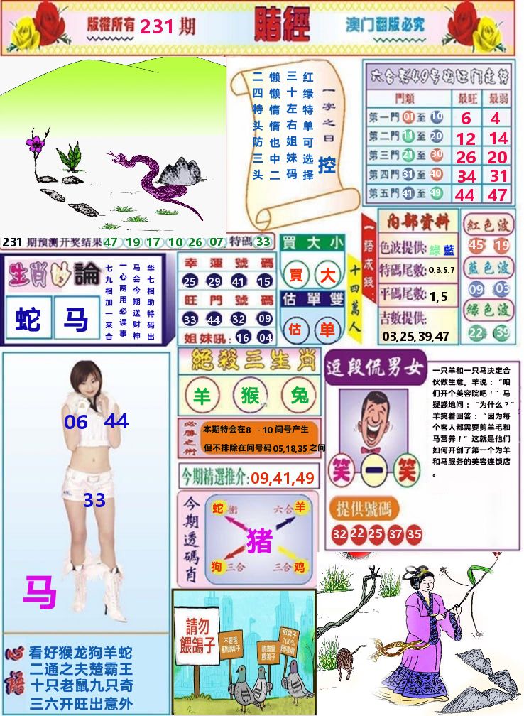 澳门赌经 第231期