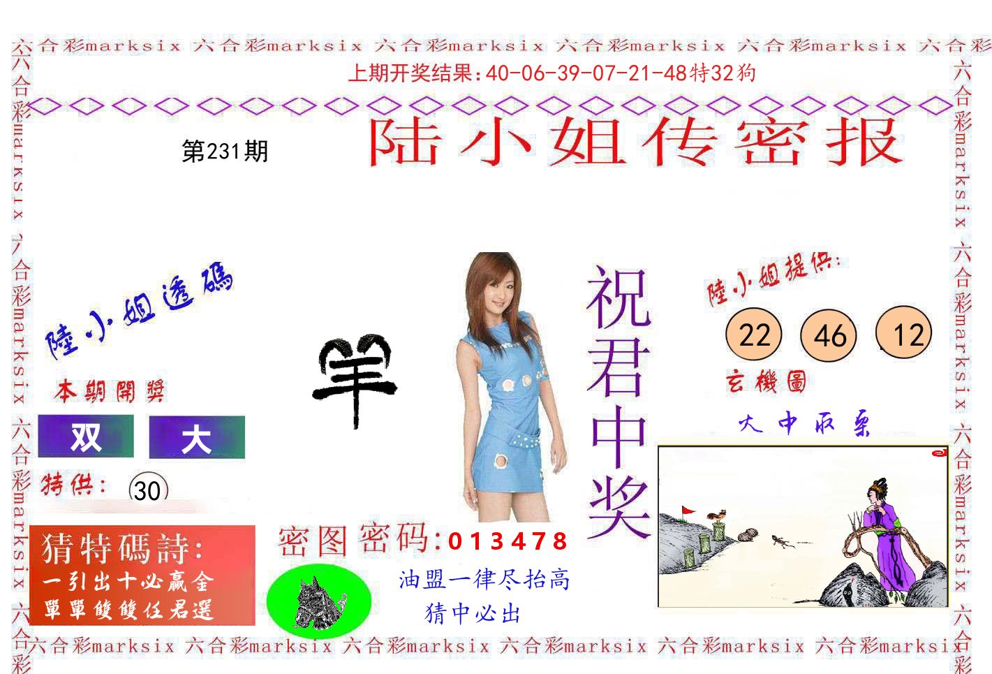 陆小姐密报 第231期