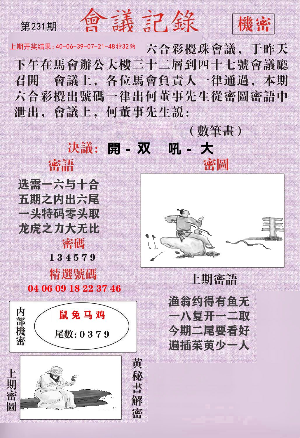 会议记录 第231期