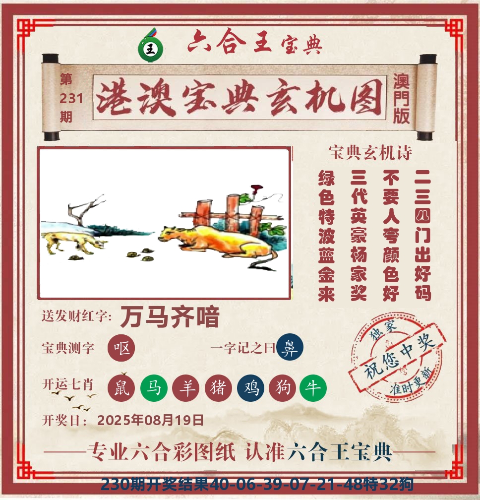 六合王宝典玄机 第231期
