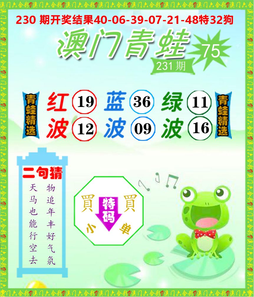 青蛙系列75 第231期