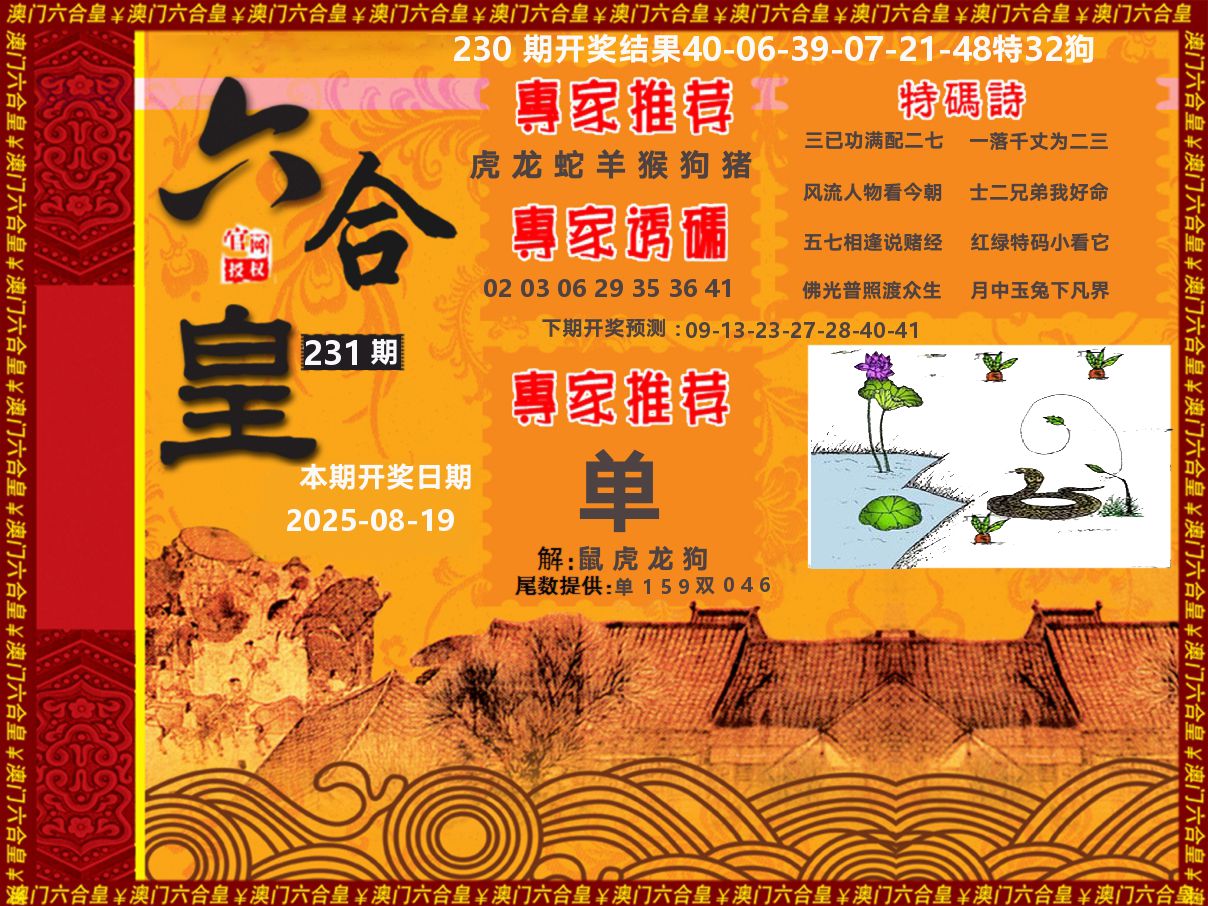 六合皇系列 第231期