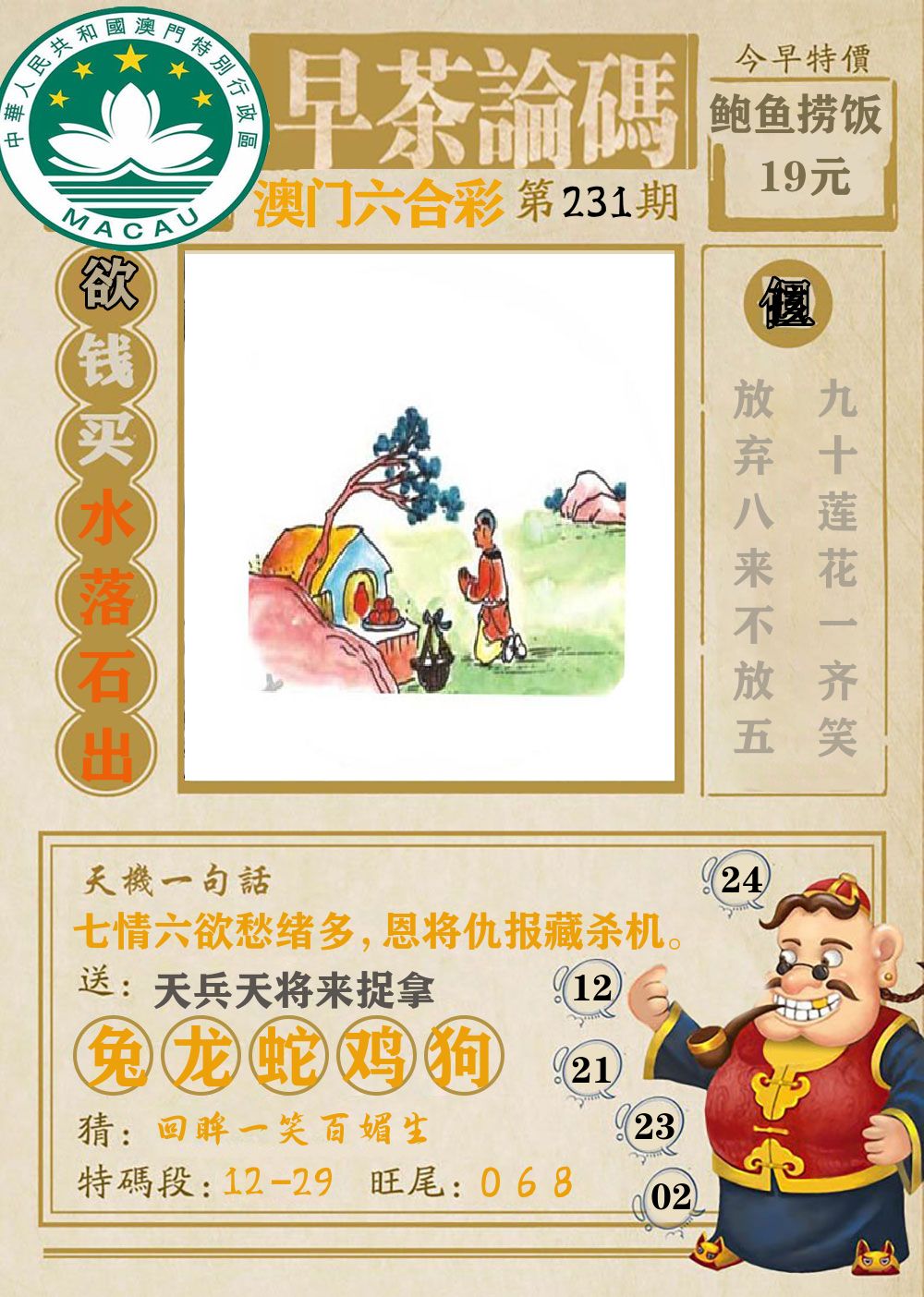 早茶论码 第231期