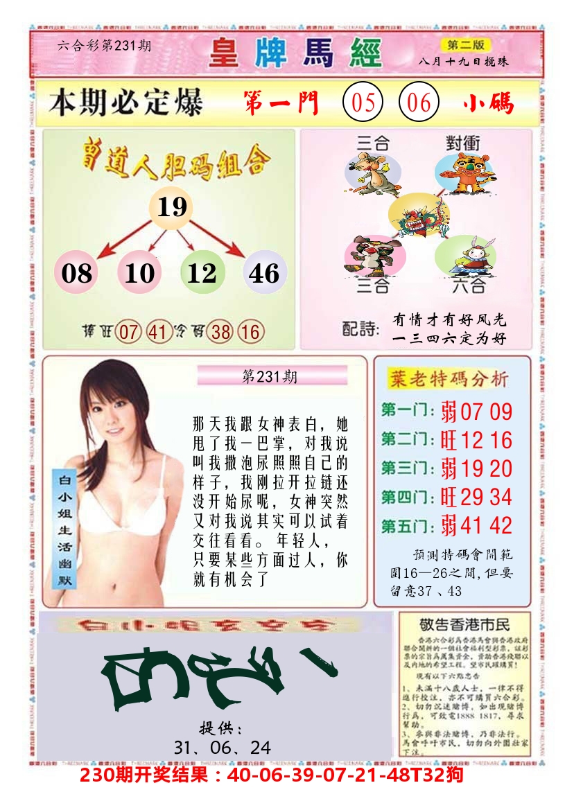 澳门皇牌马经B 第231期