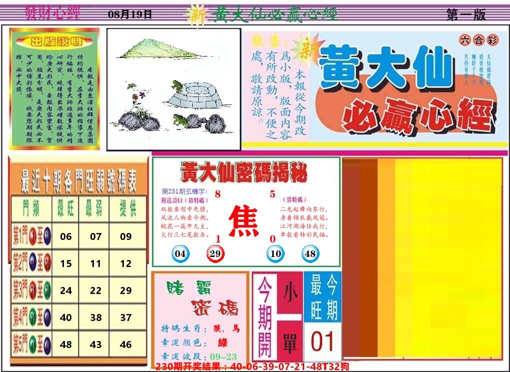 黄大仙必赢心经 第231期