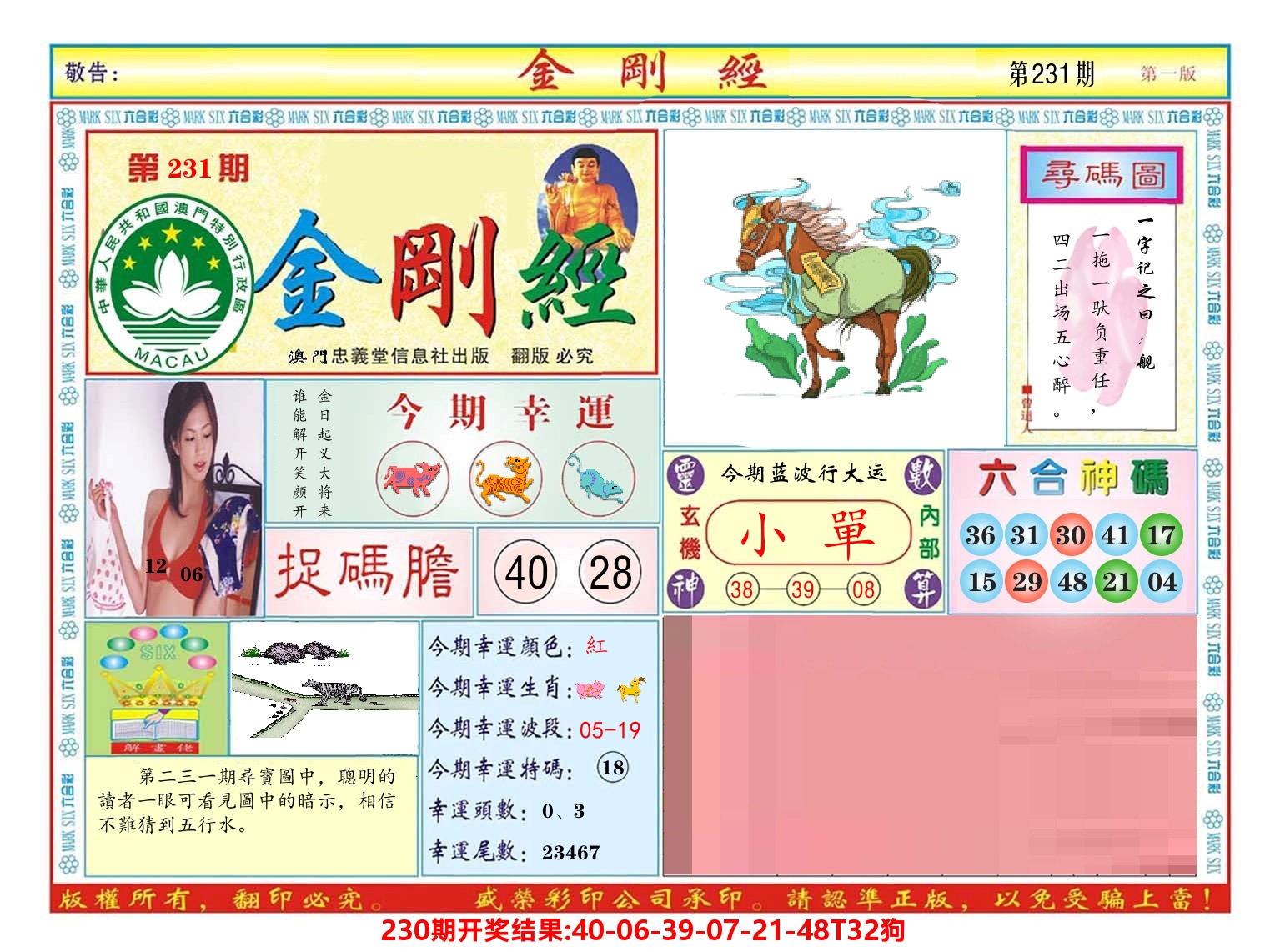 澳门金刚经 第231期