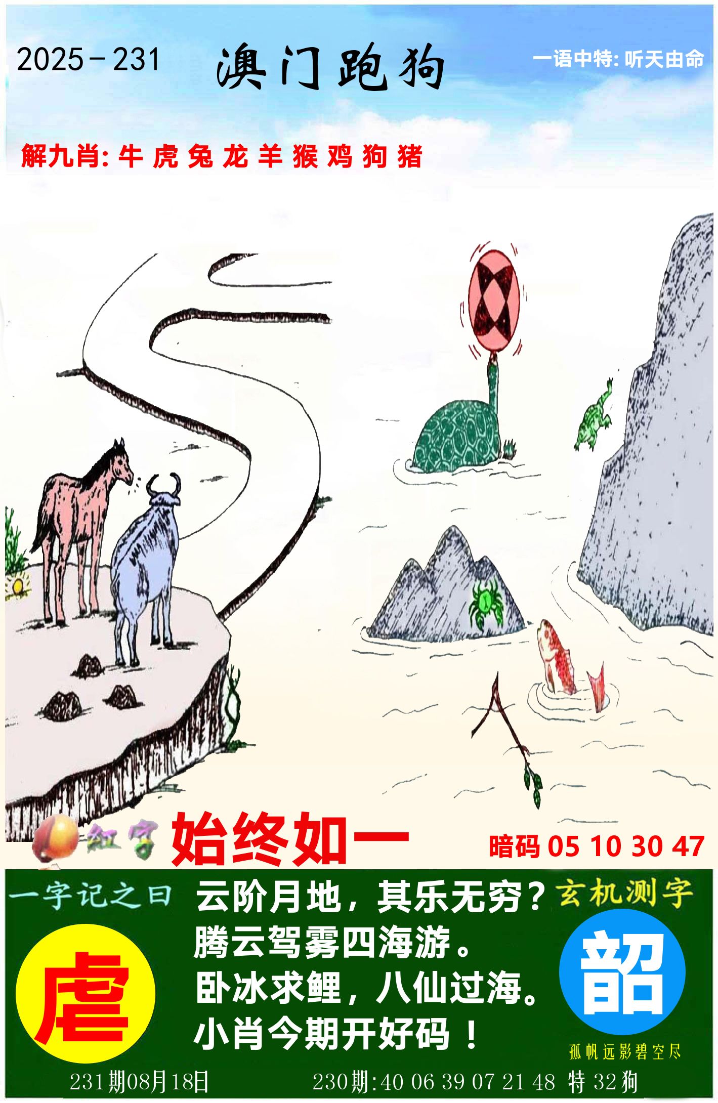 澳门跑狗图 第231期