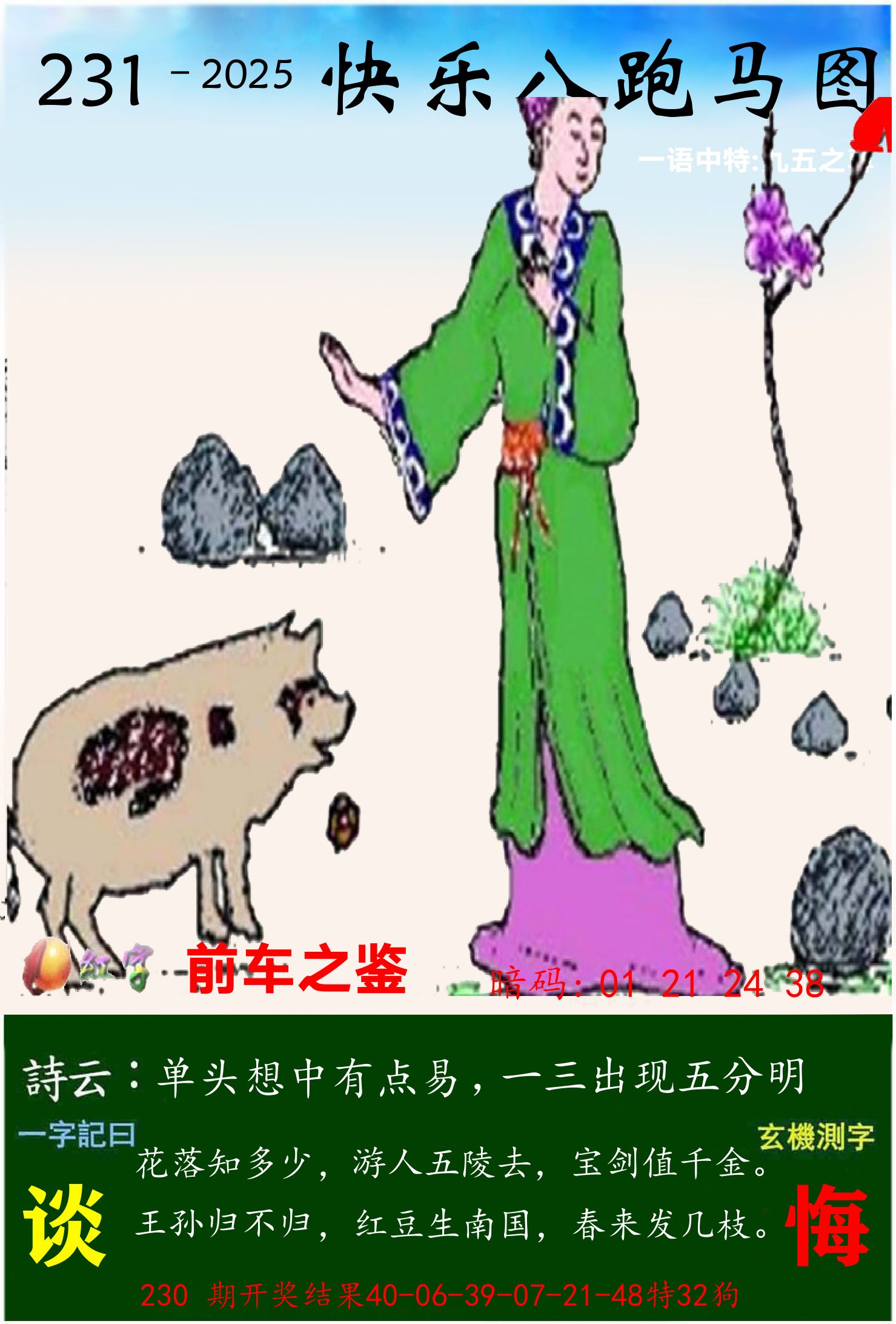 澳门跑马 第231期