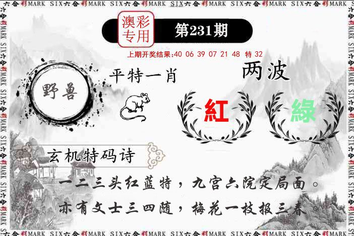 澳门专用 第231期