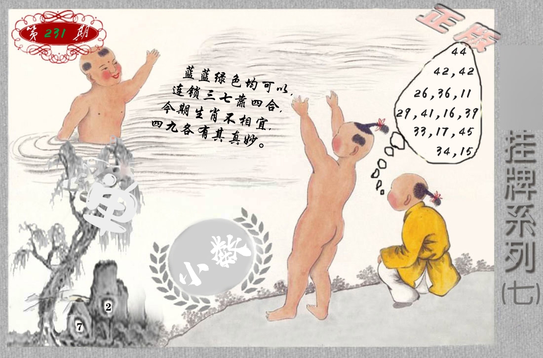 挂牌系列7 第231期