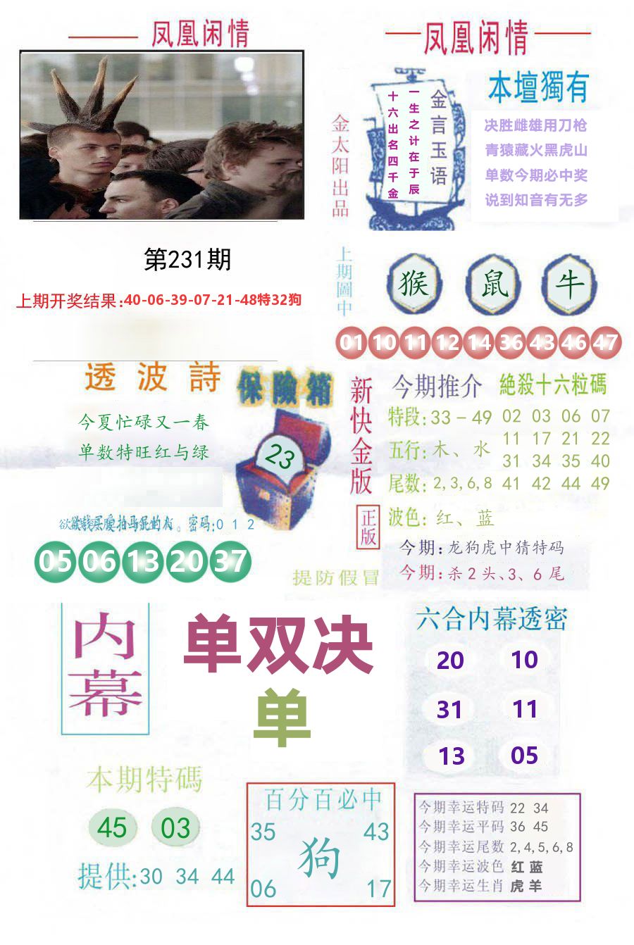凤凰闲情 第231期