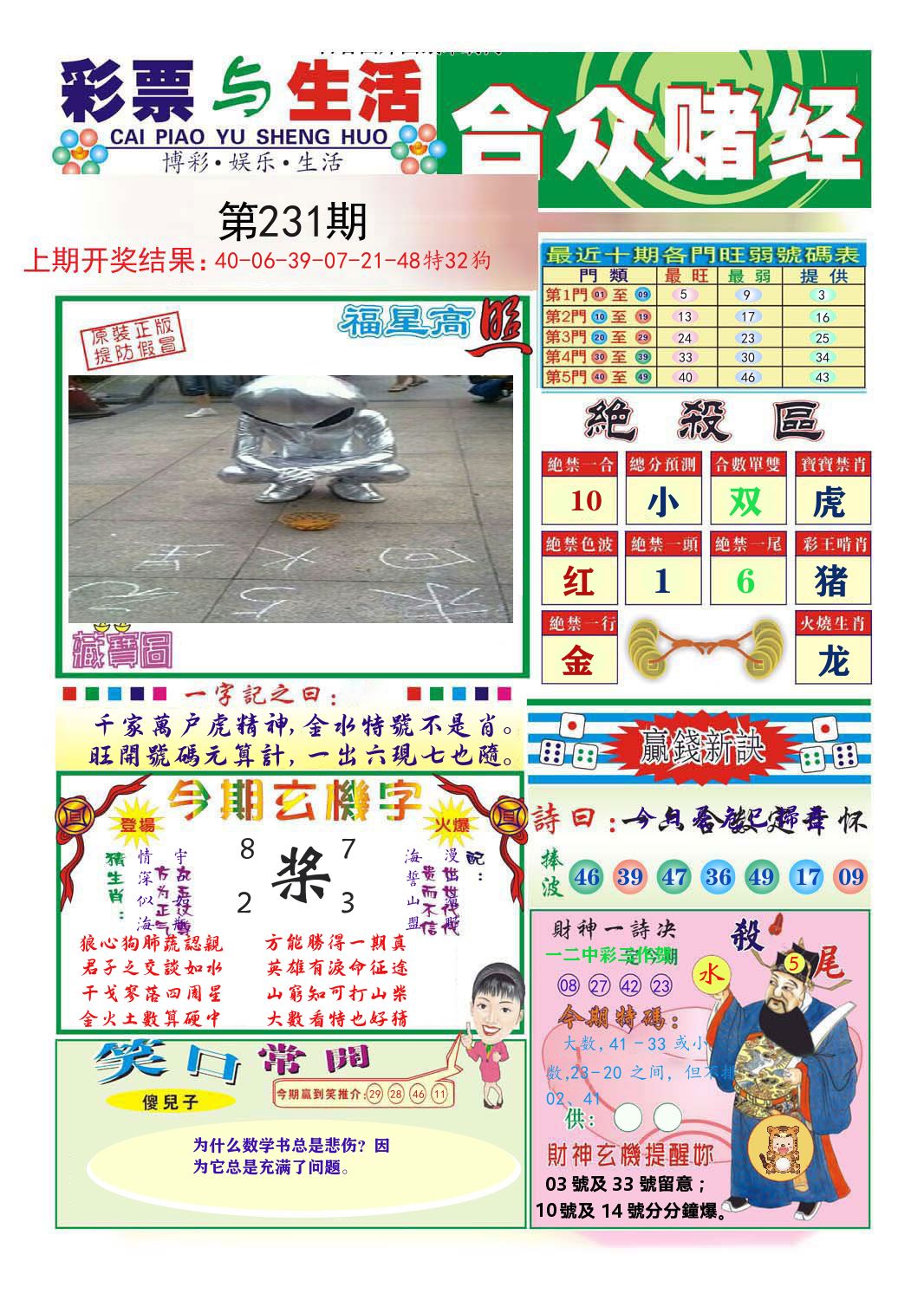 合众赌经 第231期