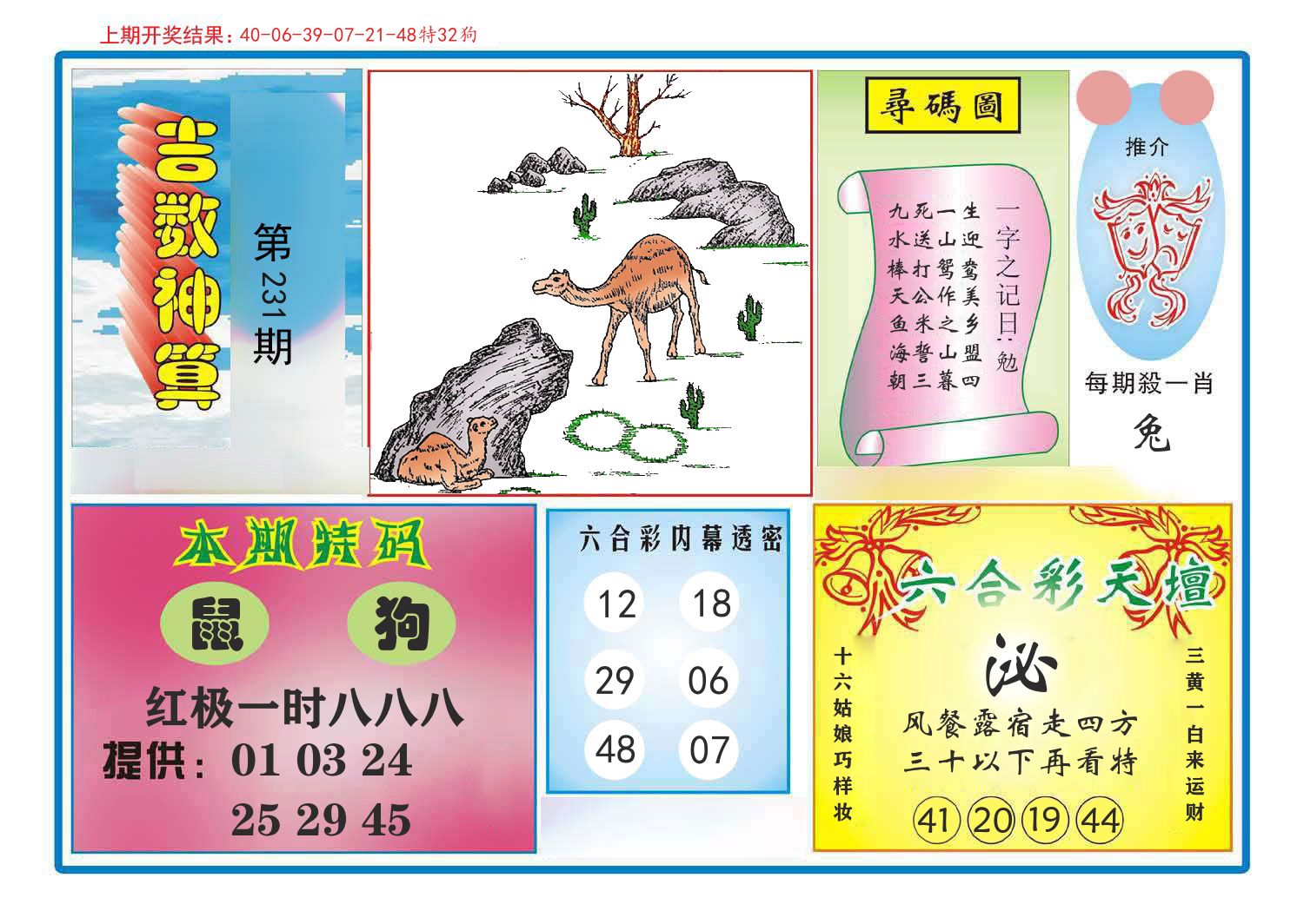 吉数神算 第231期