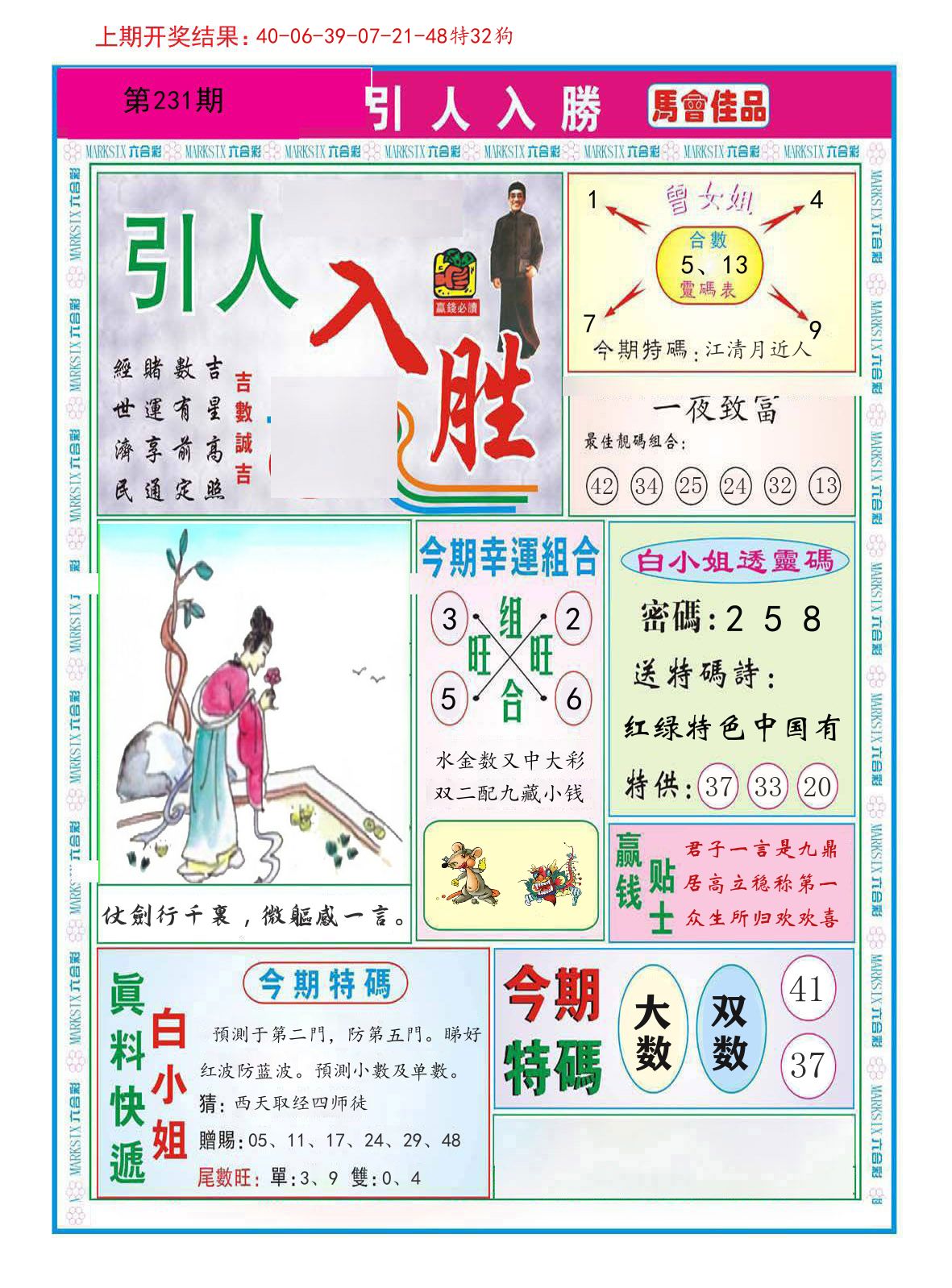 引人入胜 第231期