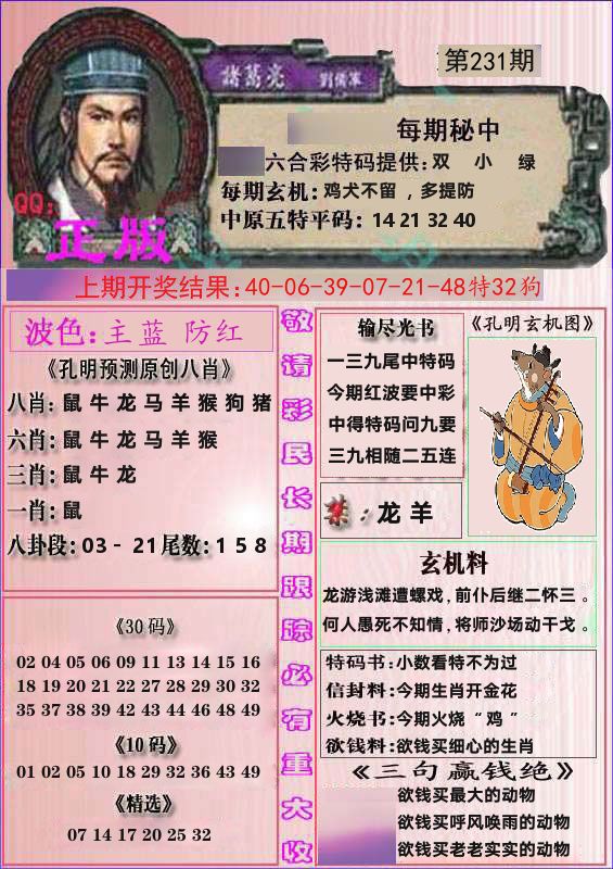 诸葛亮正版 第231期