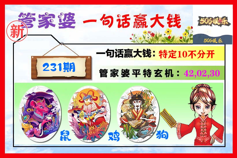 管家婆 第231期
