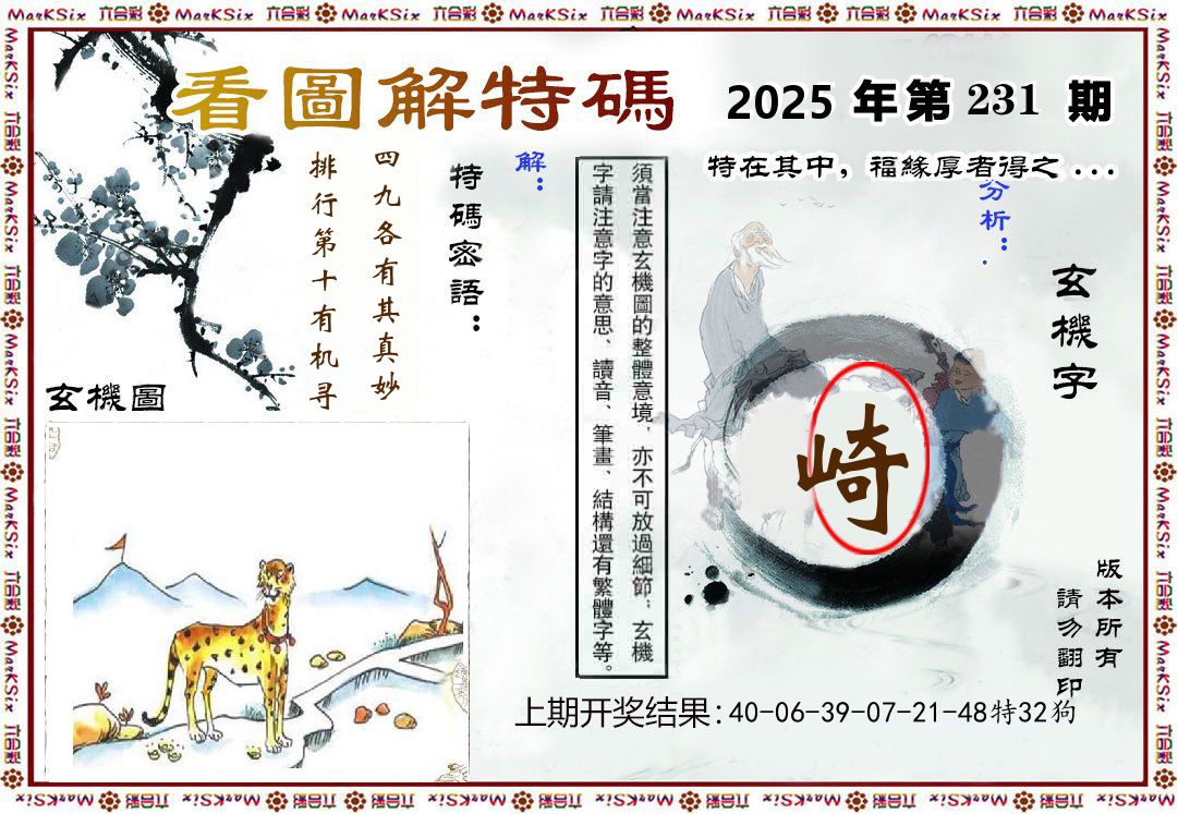 看图解特码 第231期