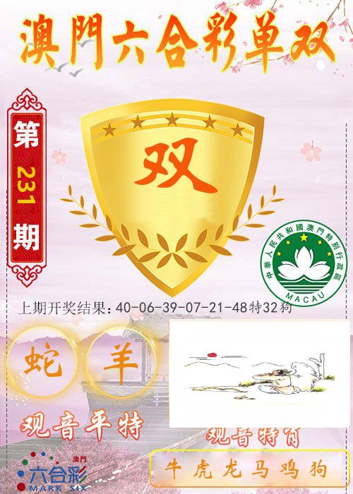 快乐六合彩单双 第231期