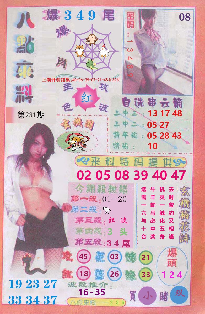 澳门八点来料 第231期