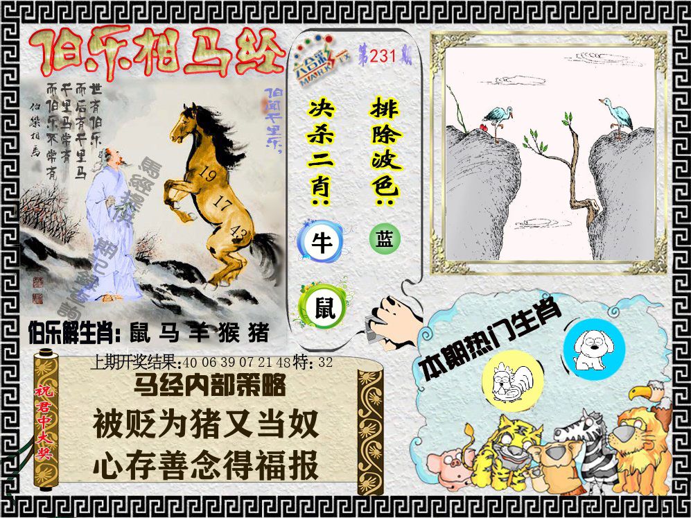 伯乐相马经 第231期