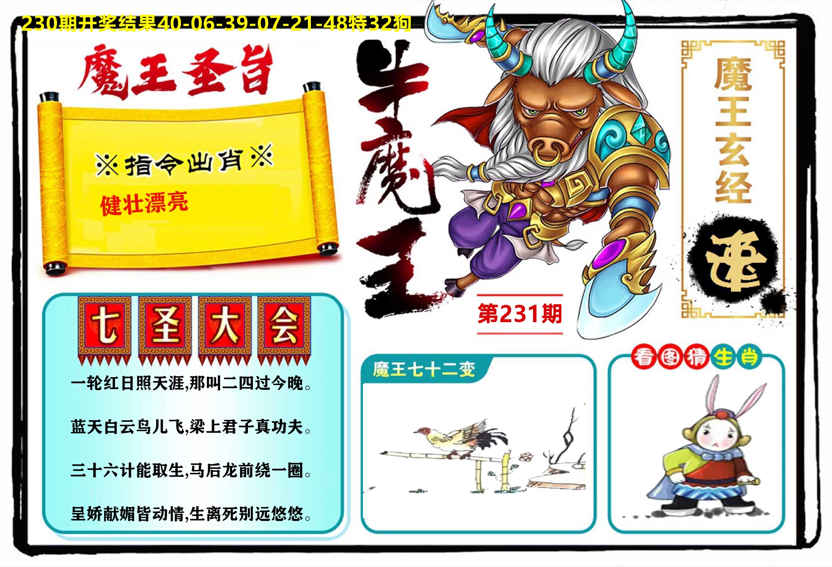 牛魔王 第231期