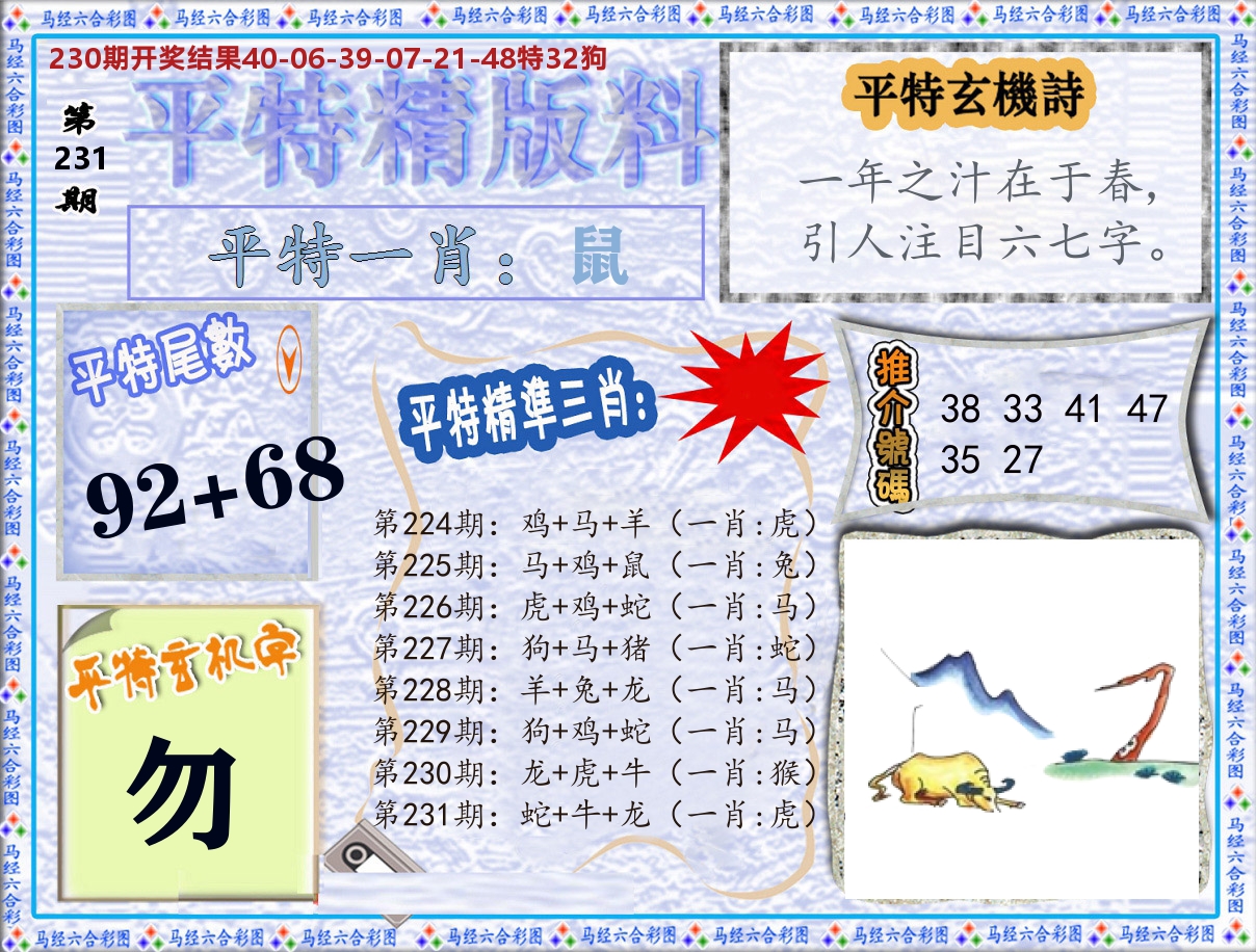 平特精版料 第231期