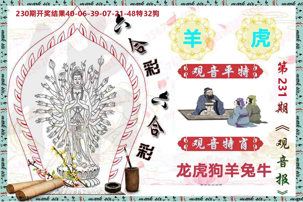 观音报 第231期