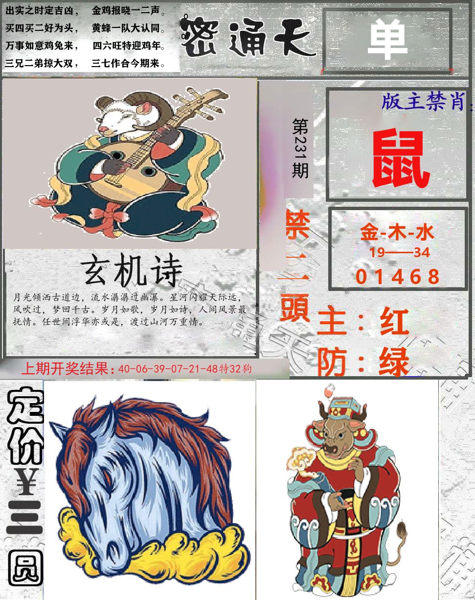 密通天 第231期