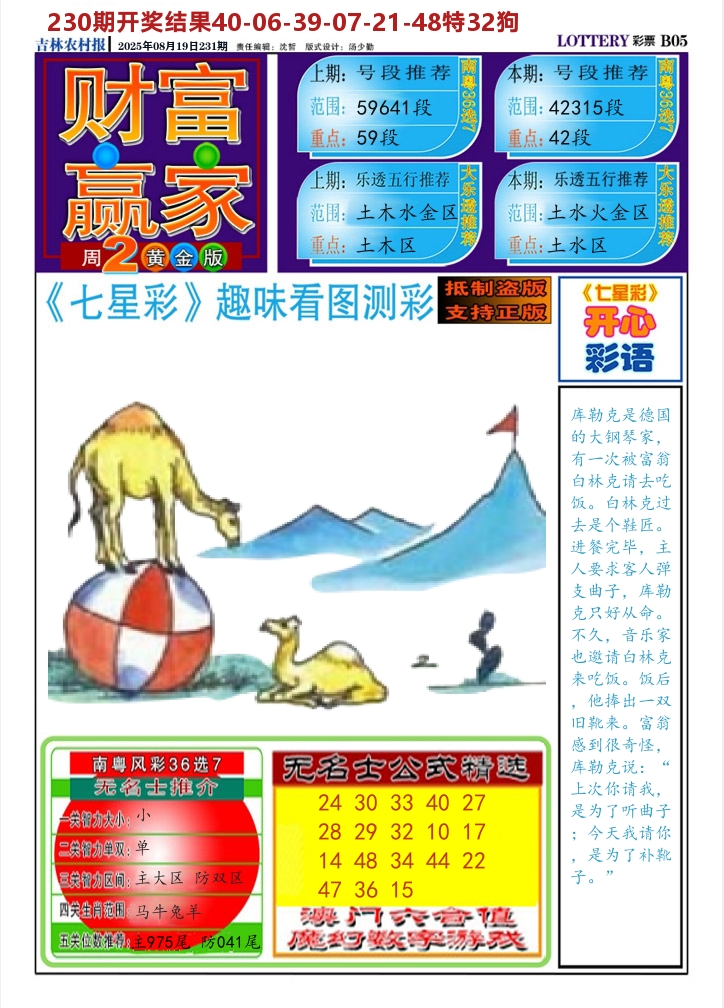 七星彩图A 第231期