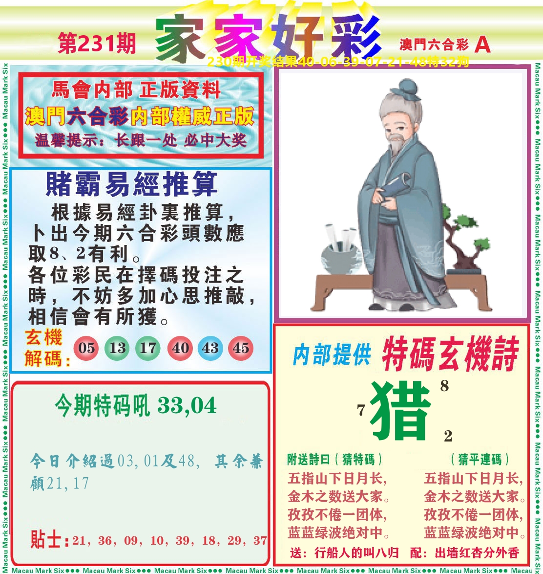 家家好彩A 第231期