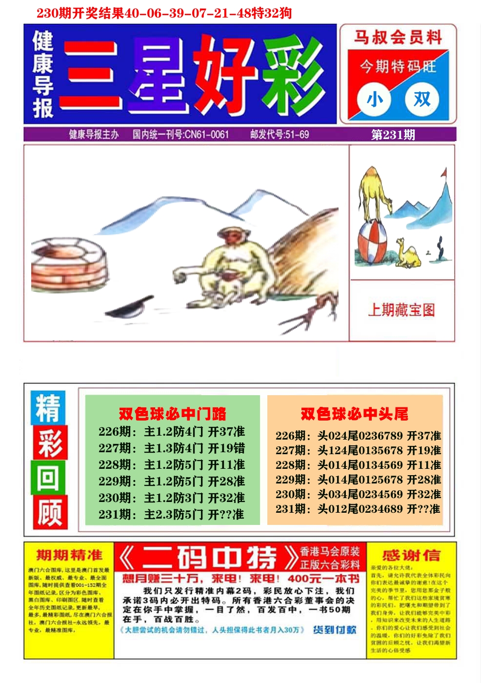 澳门三星好彩A 第231期