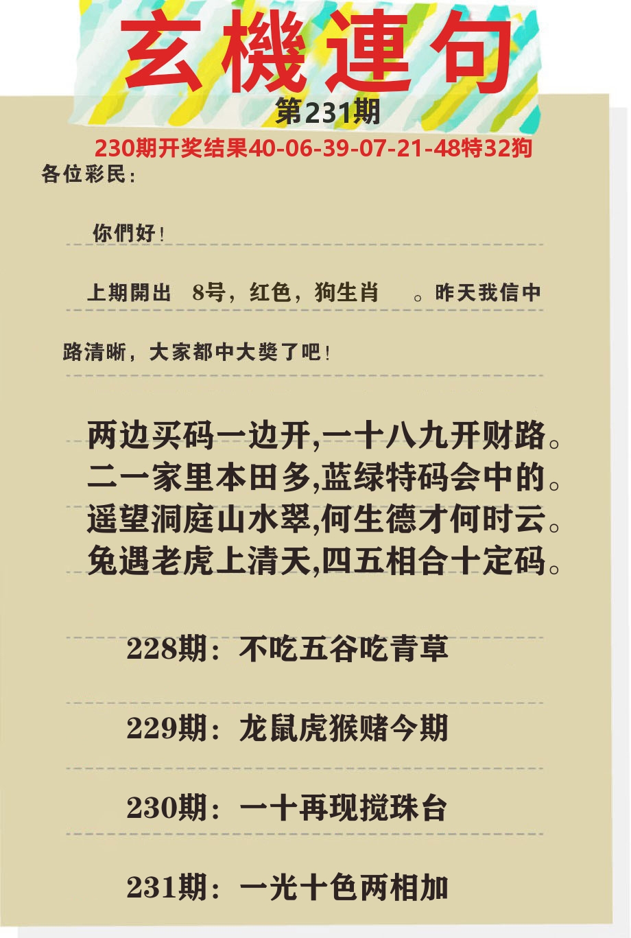澳门特码王C 第231期