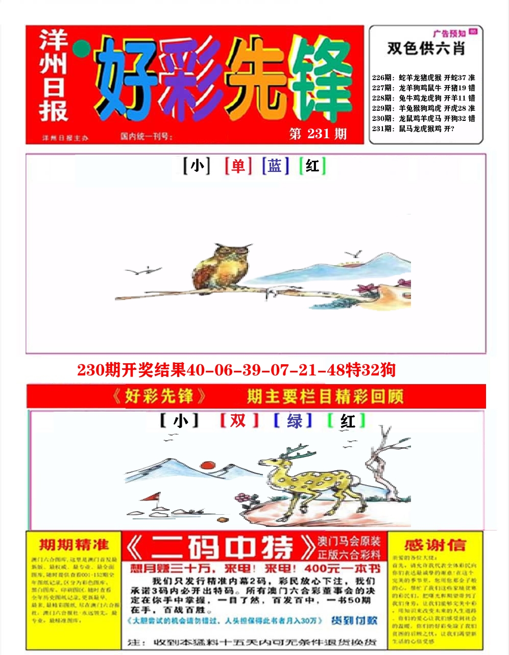 好彩先锋A 第231期
