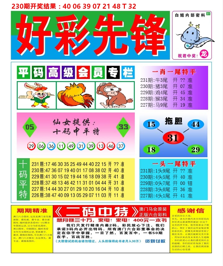 好彩先锋D 第231期