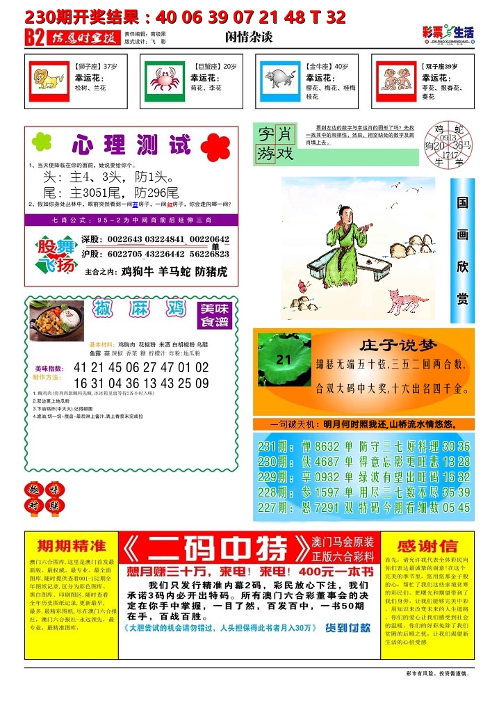 彩票与生活B 第231期