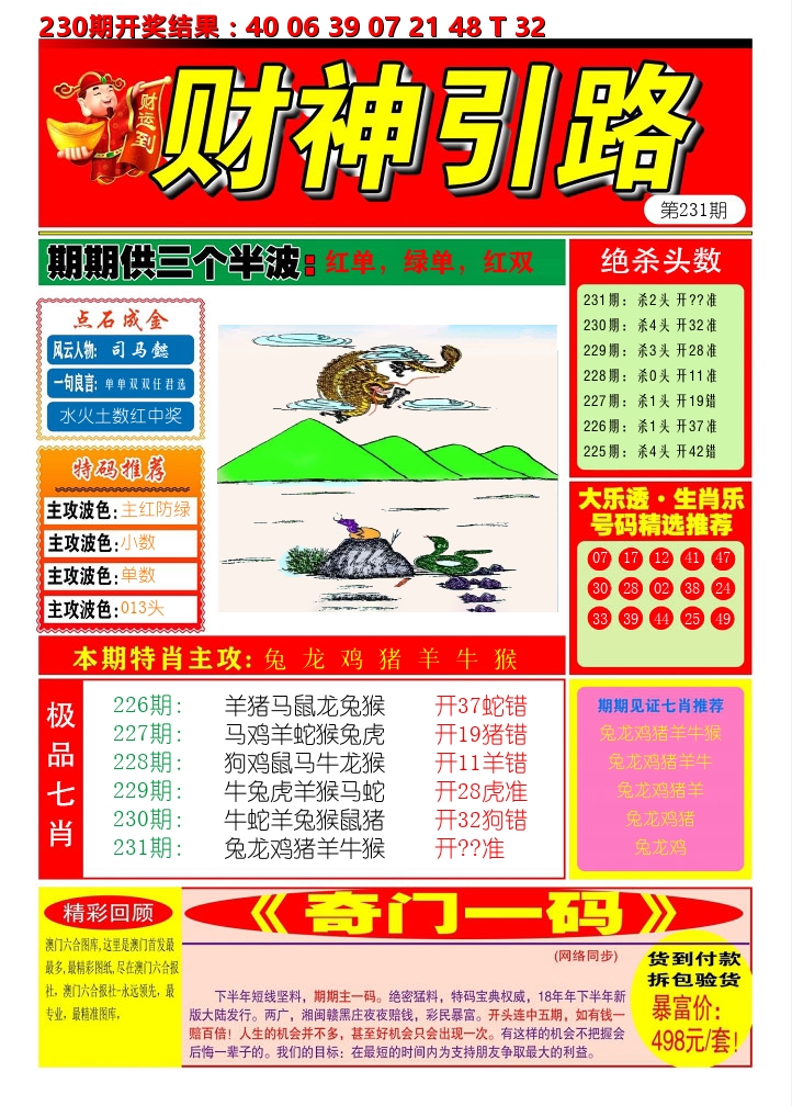 财神引路 第231期