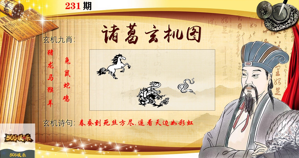 诸葛玄机图 第231期