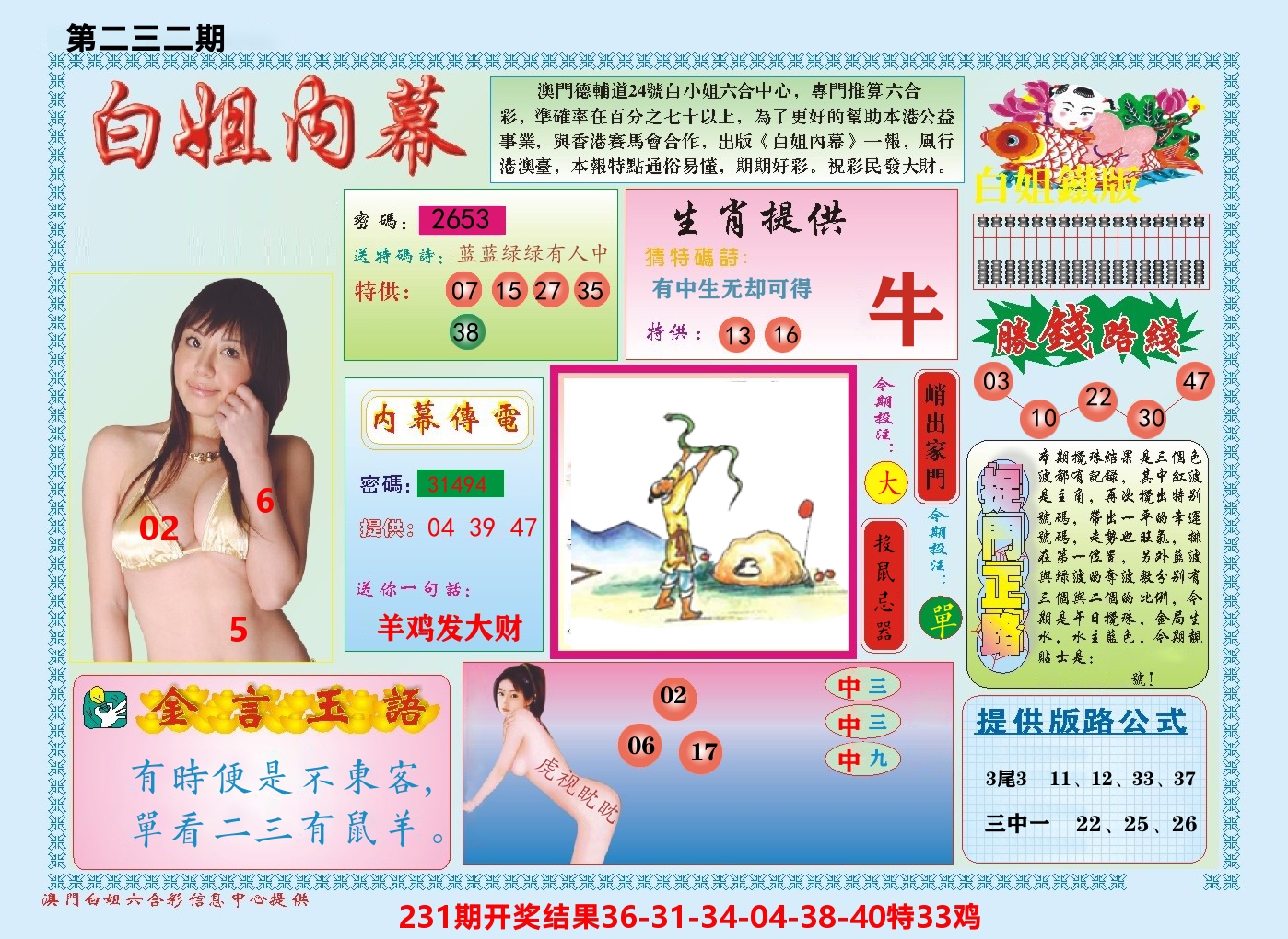 澳门白姐内幕 第232期