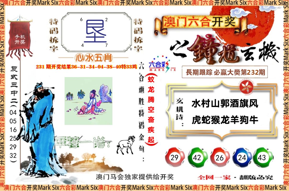 钟道玄机 第232期
