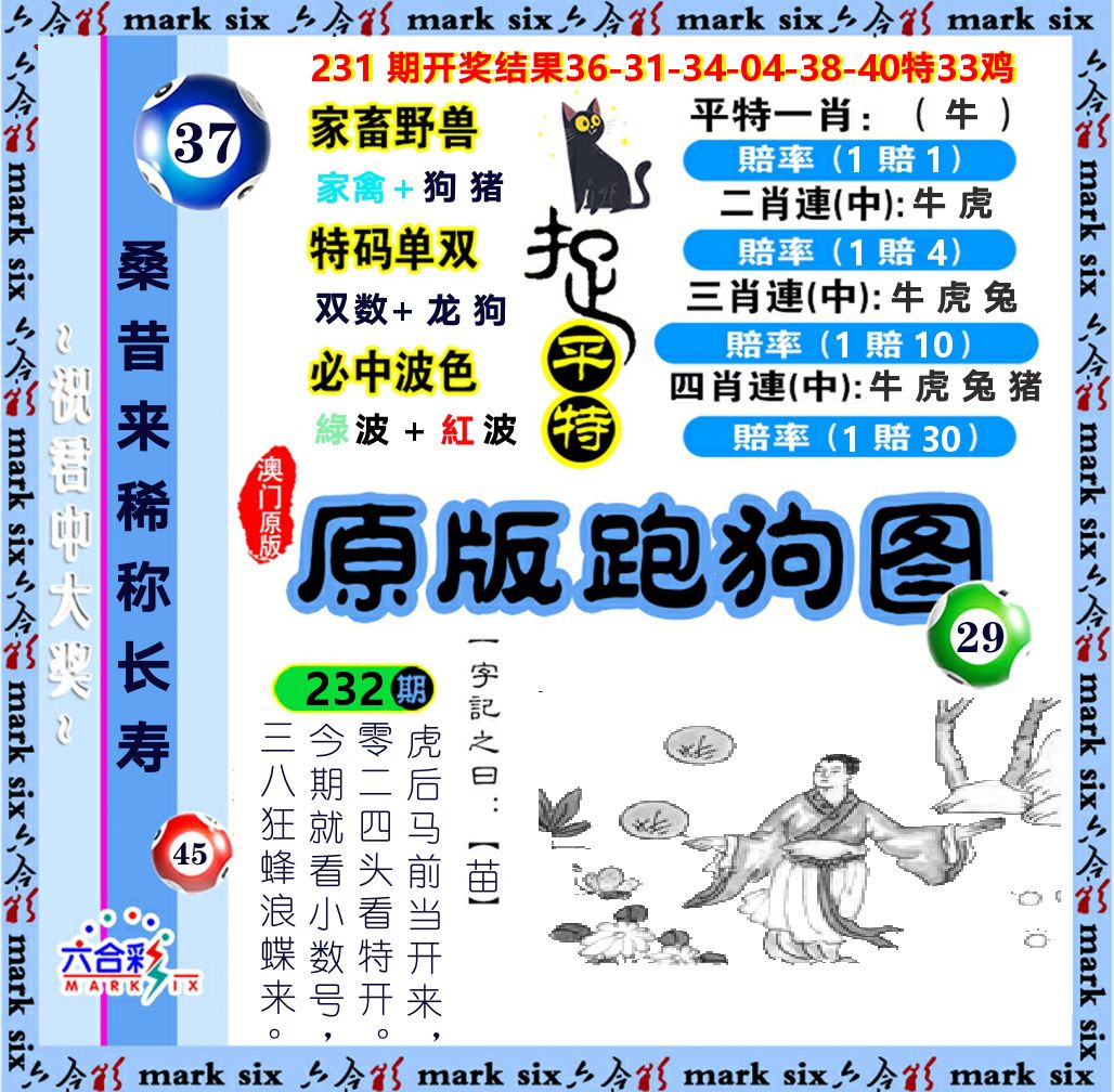 原版跑狗图 第232期