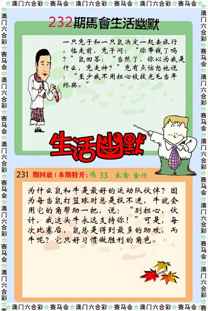 新生活幽默 第232期
