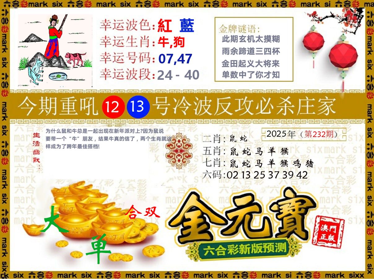 金元宝 第232期
