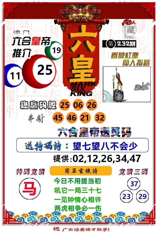 六皇 第232期