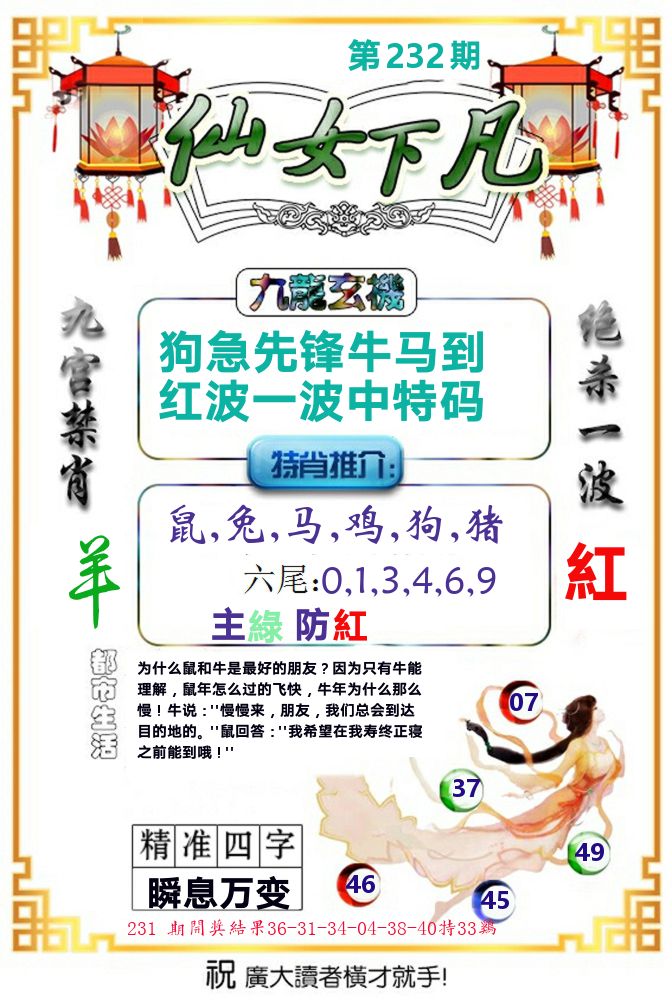 仙女下凡 第232期
