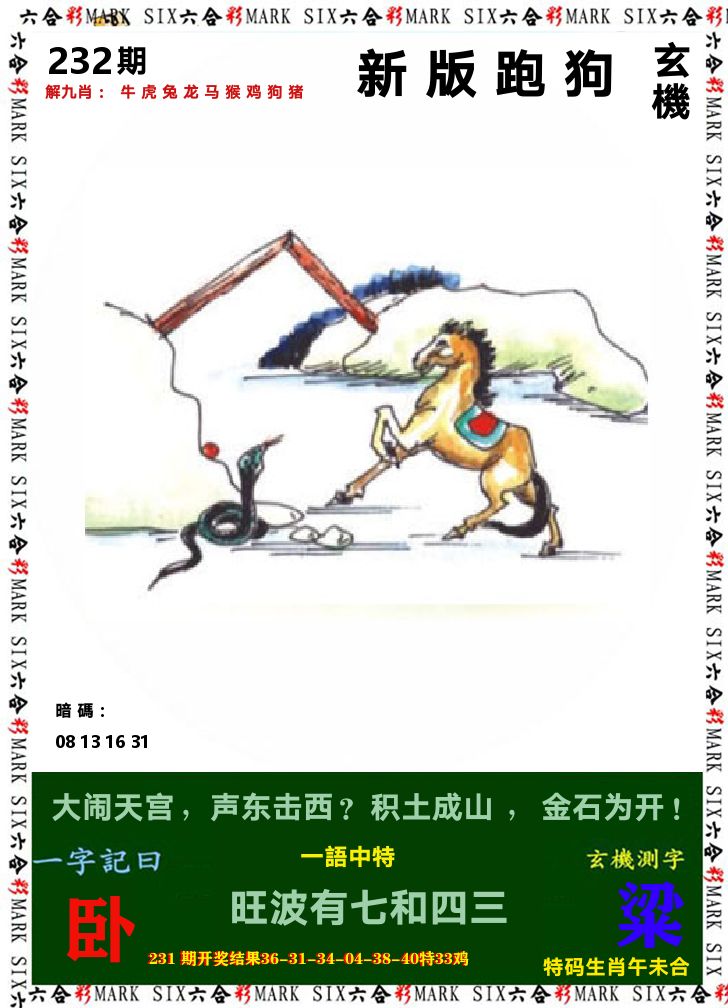 悟入其图 第232期