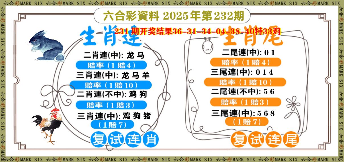复试连 第232期